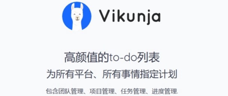 高颜值的to-do任务列表——vikunja